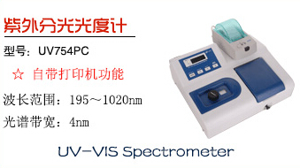 上海佑科UV754PC紫外可见分光光度计（含打印机）