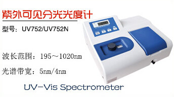 上海佑科UV752紫外可见分光光度计