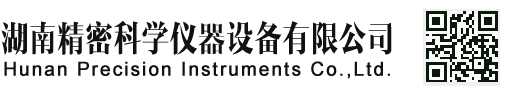 湖南精密科学仪器设备有限公司